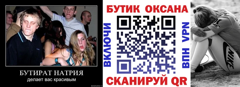 Бутират GHB Купить закладки Невель